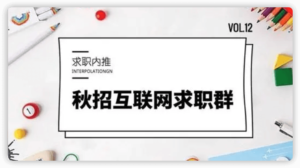 有没有一起找工作的群？谁有找工作的微信群？插图1