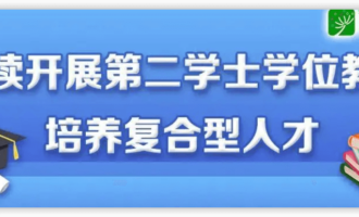 第二学位培训项目拆解