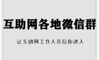 怎么加本地大量微信群？